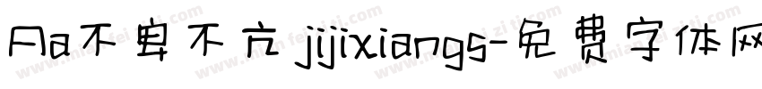Aa不卑不亢 jijixiangs字体转换